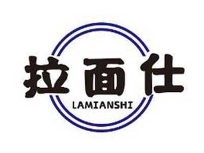 拉面仕