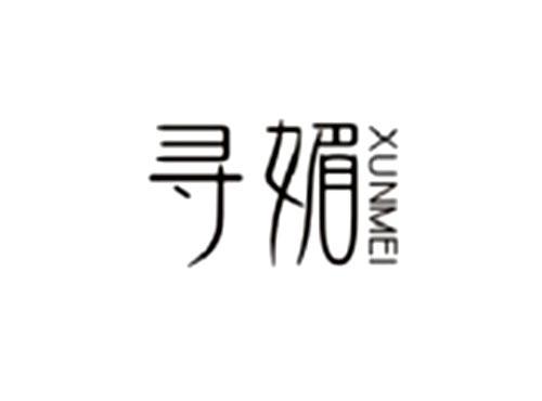 寻媚