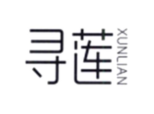 寻莲