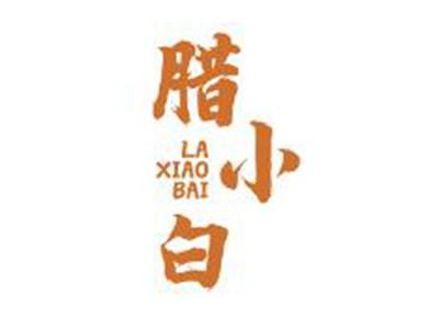 腊小白