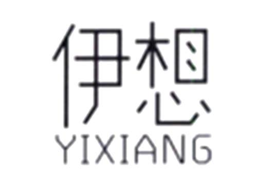 伊想