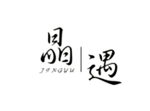 晶遇