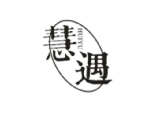慧遇