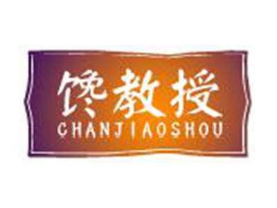 馋教授