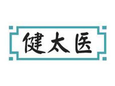 健太医