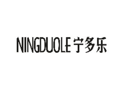 宁多乐