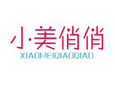 小美俏俏