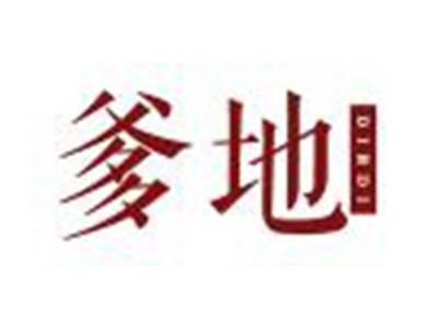 爹地