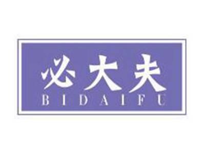 必大夫