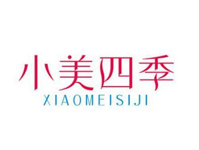 小美四季