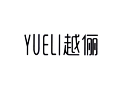 越俪
