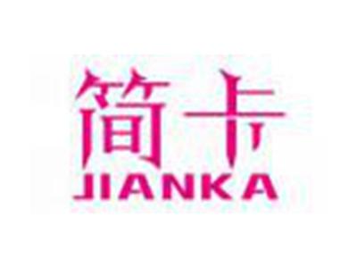 简卡JIANKA