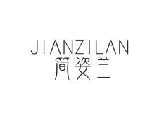 简姿兰