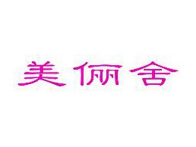 美俪舍