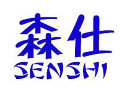 森仕
