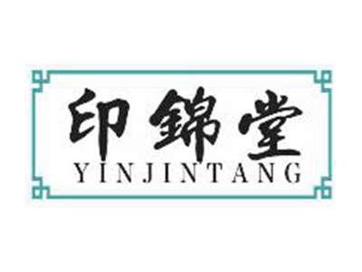 印锦堂