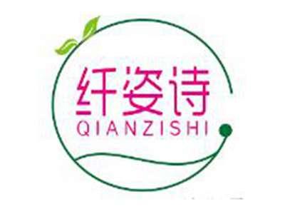 纤姿诗
