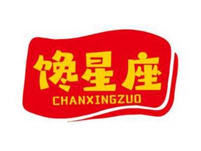 馋星座