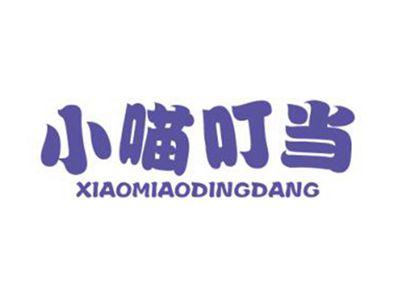 小喵叮当