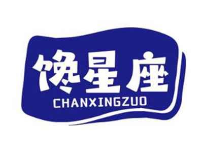馋星座