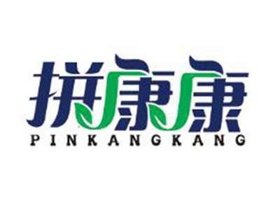 拼康康