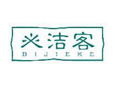 必洁客