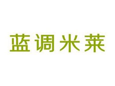 蓝调米莱