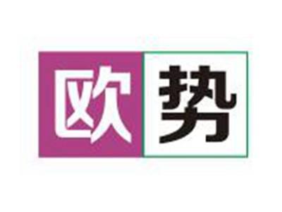 欧势