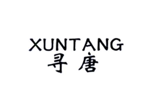 寻唐
