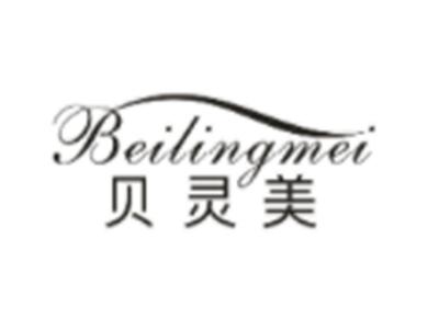 贝灵美
