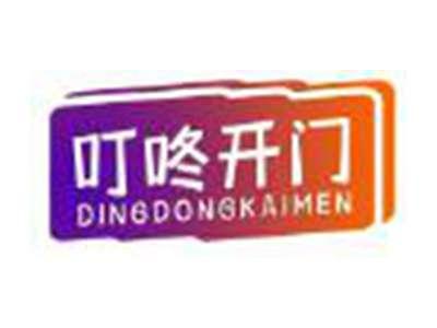 叮咚开门