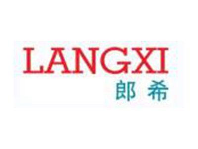 郎希LANGXI