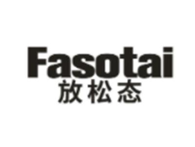 放松态FASOTAI