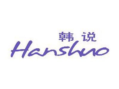 韩说Hanshuo