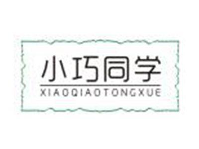 小巧同学