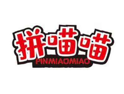 拼喵喵