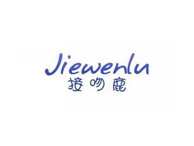 接吻鹿Jiewenlu