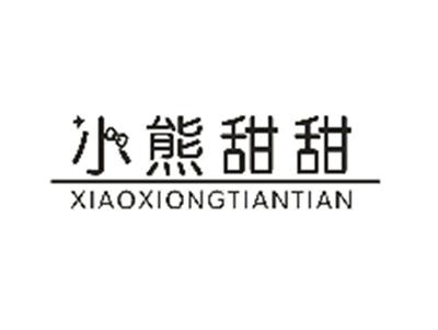 小熊甜甜