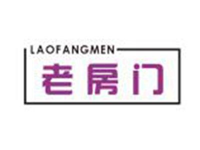 老房门