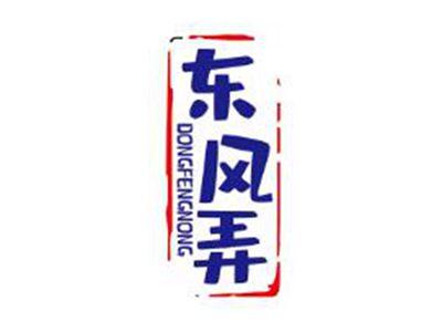 东风弄