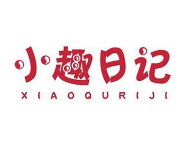小趣日记