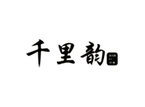 千里韵