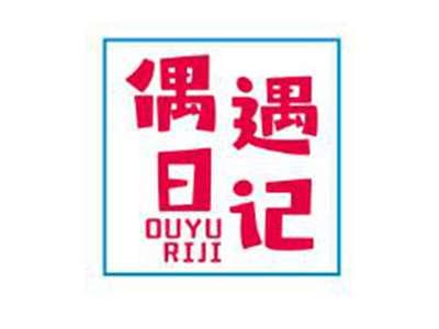 偶遇日记
