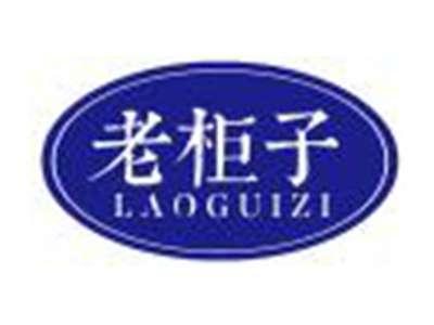 老柜子LAOGUIZI