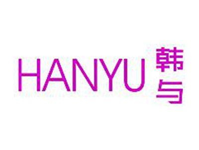 韩与HANYU