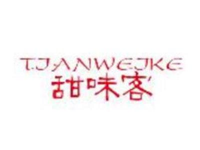 甜味客TIANWEIKE
