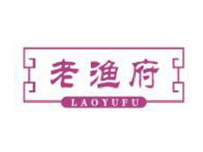 老渔府