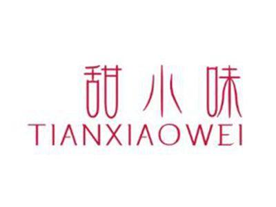 甜小味