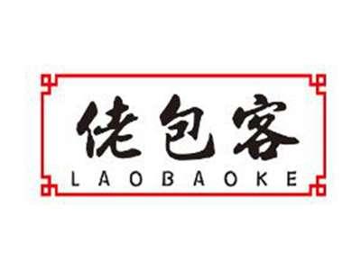 佬包客