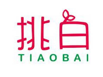 挑白